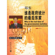 谁是政府统计的最后东家