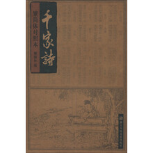 千家诗（繁简体对照本）