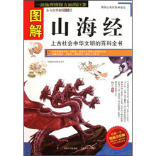 图解山海经