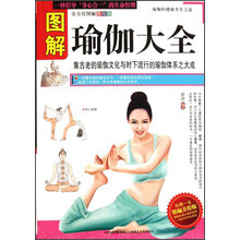 图解瑜伽大全