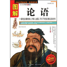 图解论语