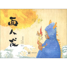 面人龙