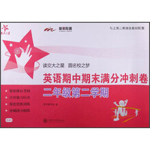 英语期中期末满分冲刺卷（2年级·第3学期）