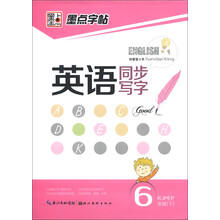 英语同步写字（6下RJPEP）
