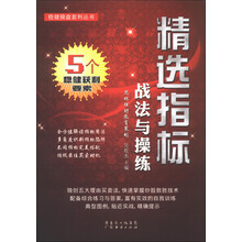 精选指标战法与操练