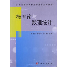 概率论与数理统计