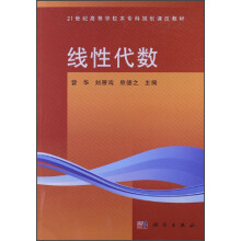 线性代数