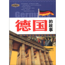 德国的故事