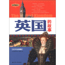 英国的故事