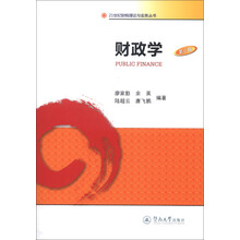 财政学（第3版）