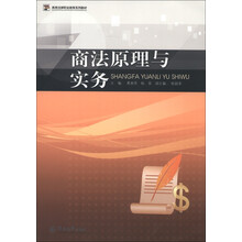 商法原理与实务