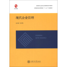 现代企业管理