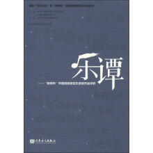 乐谭
