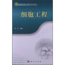 细胞工程