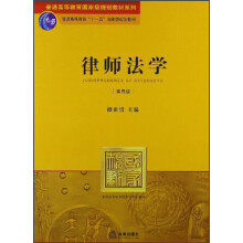 律师法学（第4版）