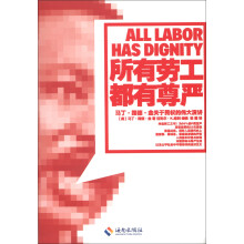 所有劳工都有尊严