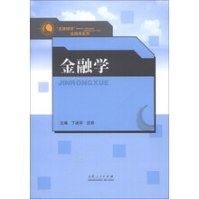 “名课精讲”金融学系列：金融学