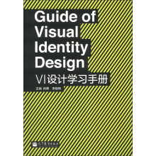 VI设计学习手册