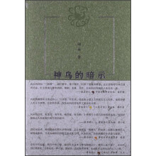 神鸟的暗示