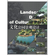 文化公园景观设计(精)