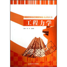 工程力学