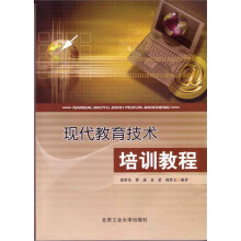 现代教育技术培训教程