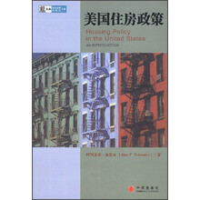 美国住房政策