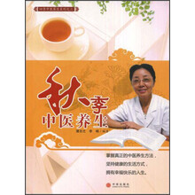 秋季中医养生
