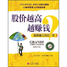 股价越高越赚钱?:追踪星巴克的一年