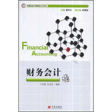 财务会计
