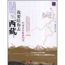 我要陪你去西藏:和母亲的最后约定