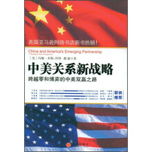 中美关系新战略:跨越零和博弈的中美双赢之路