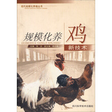 规模化养鸡新技术