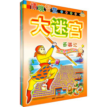 情境智慧大迷宫（套装共4册）