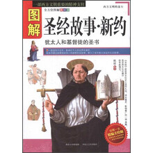 图解圣经故事·新约