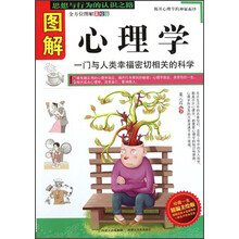图解心理学
