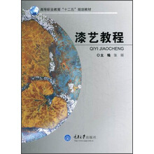 漆艺教程