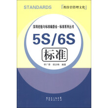 5S/6S标准