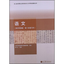 语文：知识梳理卷（第一轮复习用）