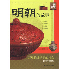 明朝的故事