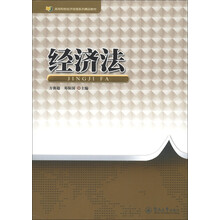 经济法