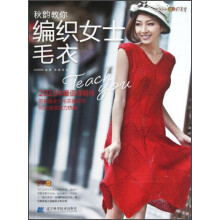 秋韵教你编织女士毛衣