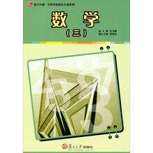 数学(3)