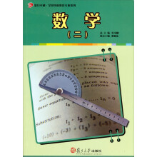 数学（2）