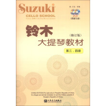 铃木大提琴教材（修订版）（第3、4册）（套装共2册）
