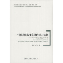 中国区域农业发展的动力机制：以中原经济区为样本