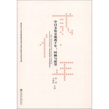 中日文化交流两千年：回顾与展望