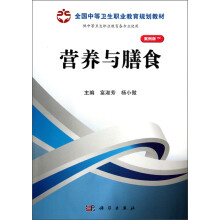 营养与膳食（山西规划）