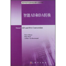 智能AD和DA转换