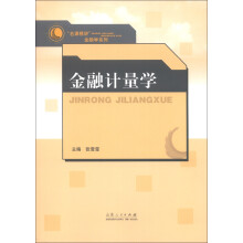 “名课精讲”金融学系列：金融计量学